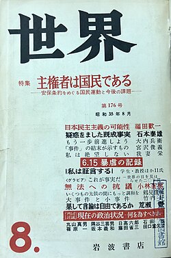 Imagen ilustrativa de Sekai: La Revista Política Japonesa de Tendencia Progresista